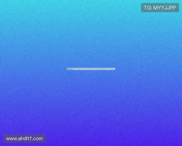 NBA录像高清回放全场集锦解析球星精彩瞬间一站观看最新赛事体验