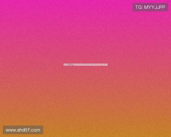 免费看NBA直播的手机软件推荐与使用指南全解析最新稳定高清版