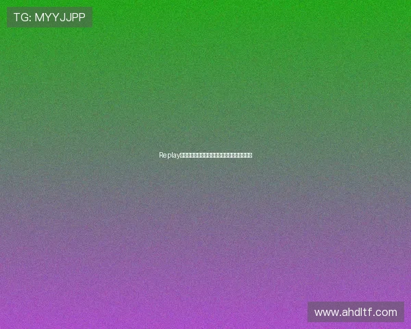 Replay体育官网全新体验指南详解及注册福利全面解析 Replay体育官网全新体验指南详解及注册福利全面解析